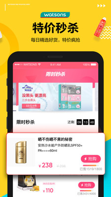屈臣氏中国app截图5