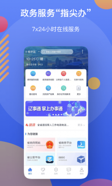 辽事通app官方截图1