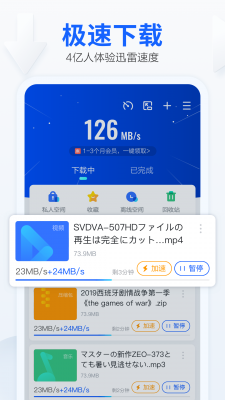 手机迅雷app截图1