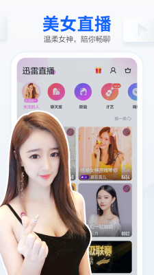 手机迅雷app截图4