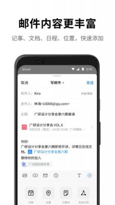 QQ邮箱app截图2