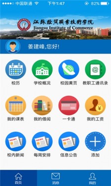 江苏经贸app截图1
