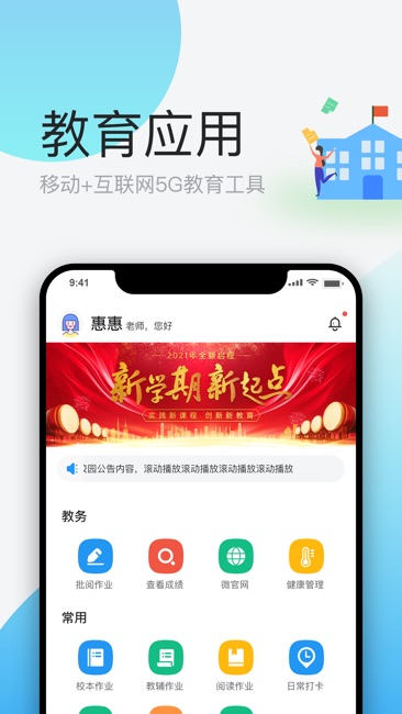 云校家长端截图1