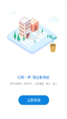 叮咚一声app截图1