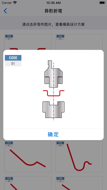 折弯计算器截图3