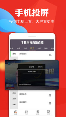 手机电视高清直播软件截图3