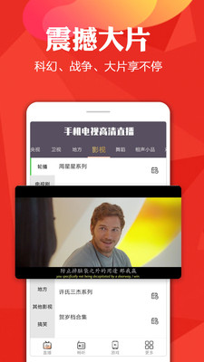 手机电视高清直播软件截图5