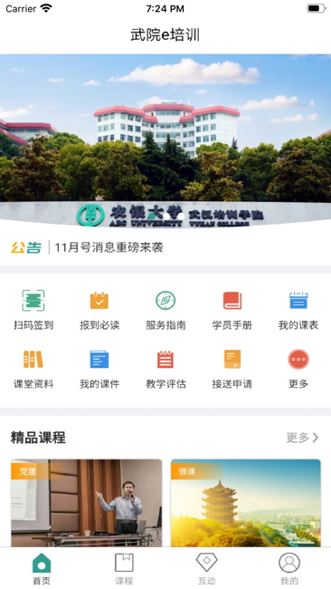 武院e培训截图1