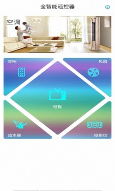 万亨万能遥控器app截图1