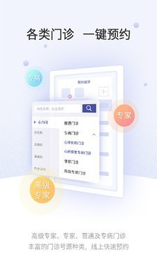 上海中山医院app截图2
