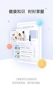 上海中山医院app截图5
