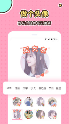 小仙女美化破解版截图3