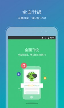 Root精灵安卓版截图1