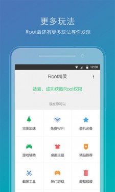 Root精灵安卓版截图3