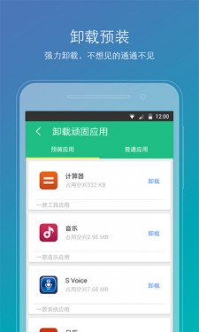 Root精灵安卓版截图4