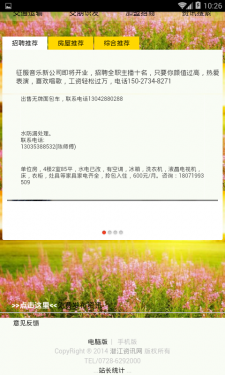 潜江资讯网app截图1