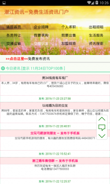潜江资讯网app截图2