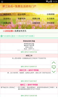 潜江资讯网app截图3