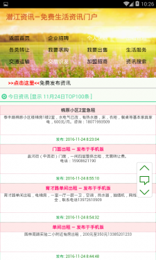 潜江资讯网app截图4