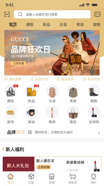 轻奢shopping截图1