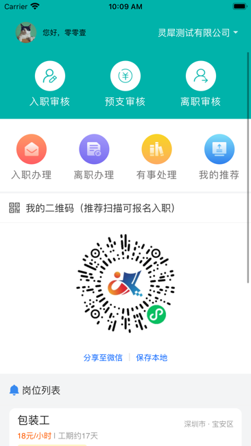 人资管家截图1