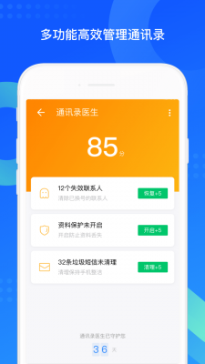 QQ同步助手app截图1