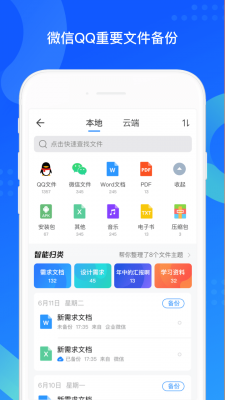 QQ同步助手app截图4