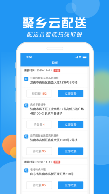 聚乡云配送截图1