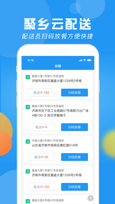 聚乡云配送截图2