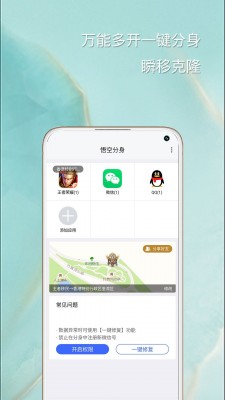 悟空分身app截图1