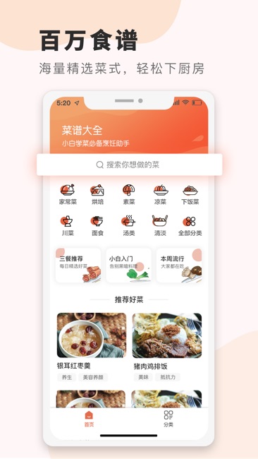 食谱截图1