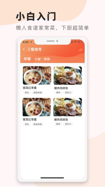 食谱截图3