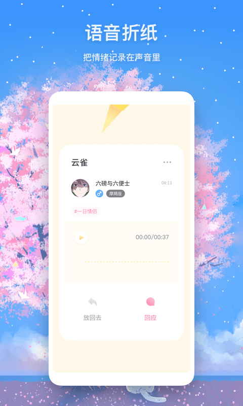 迷语app截图3