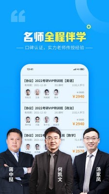 文都网校手机版截图2