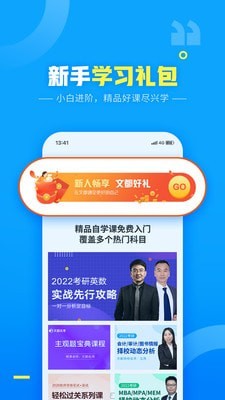 文都网校手机版截图3