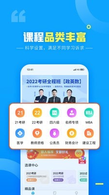 文都网校手机版截图4