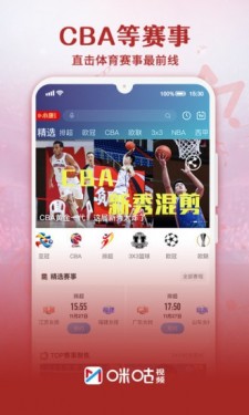 咪咕视频app截图3