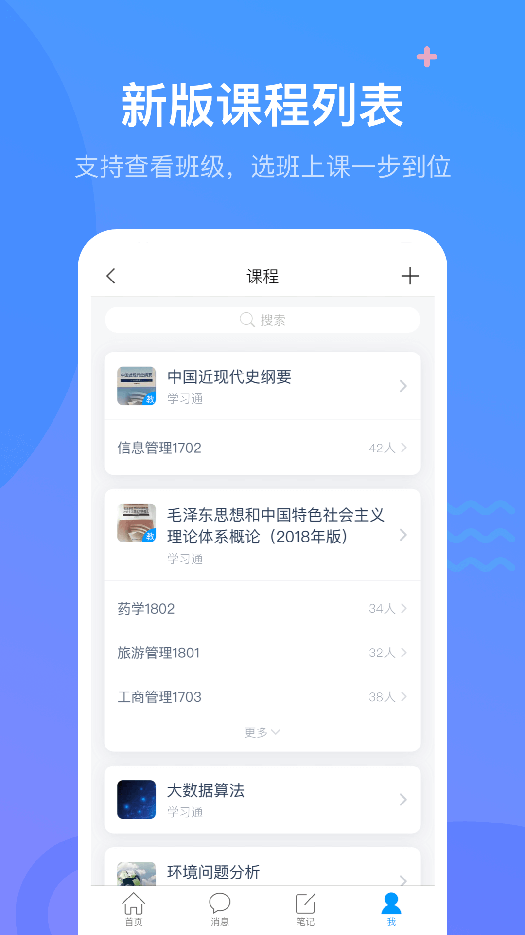 学习通app截图2