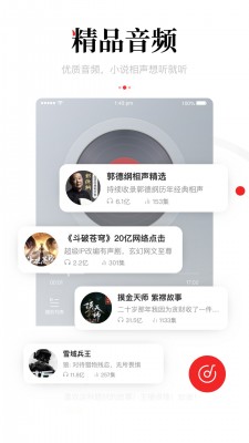 一点资讯免费截图3