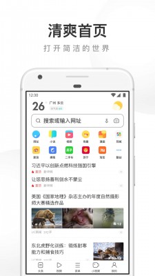 UC浏览器app截图1