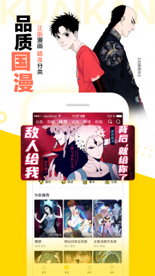 快看漫画免费阅读截图3