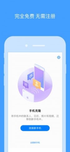 手机搬家官方截图3