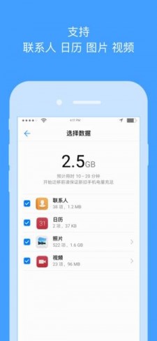 手机搬家官方截图5