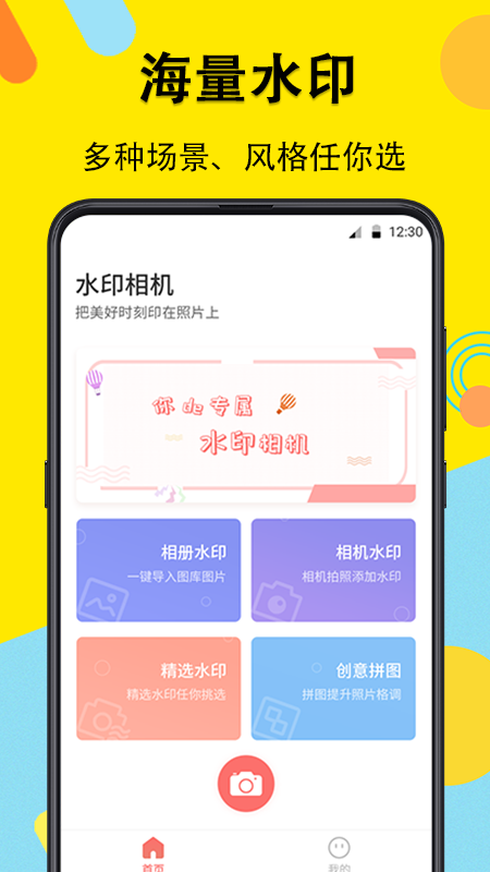 水印相机最新版本app截图1