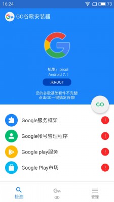 谷歌安装器最新版2021截图1