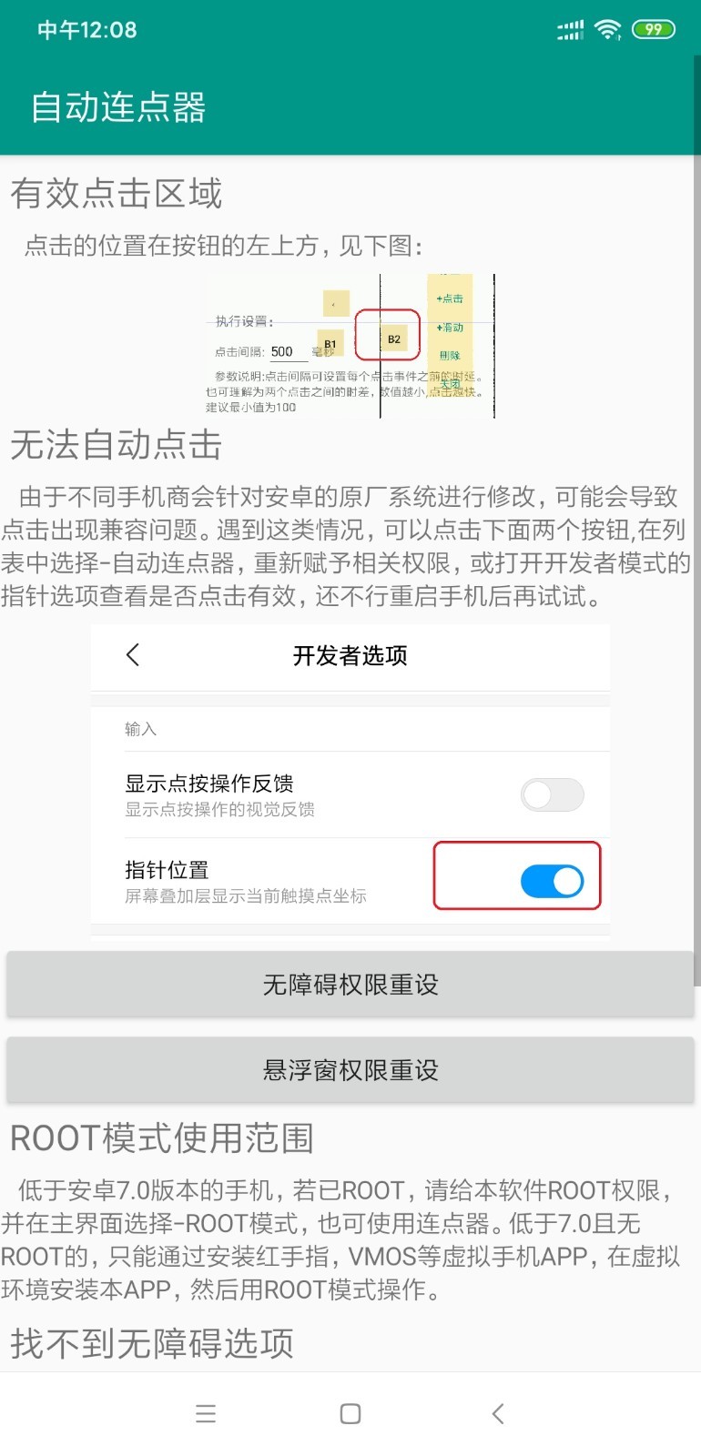 自动连点器免费截图3