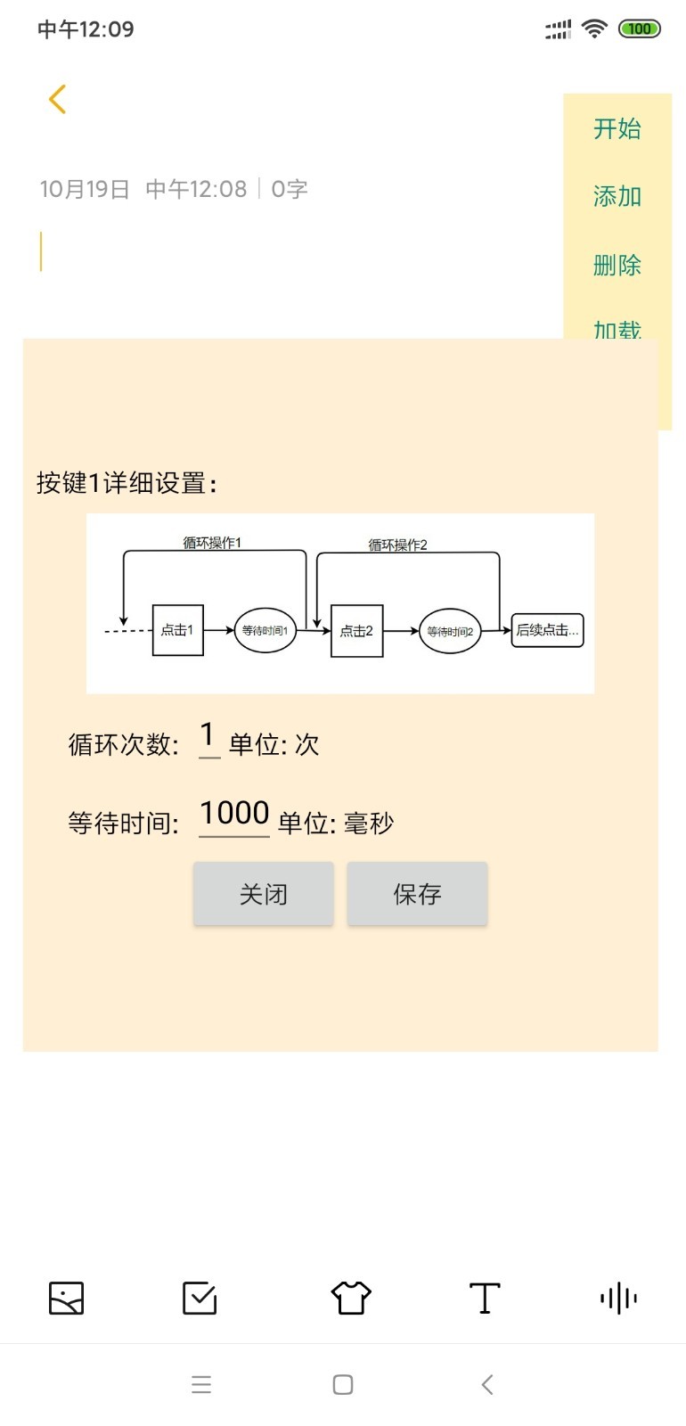 自动连点器免费截图5