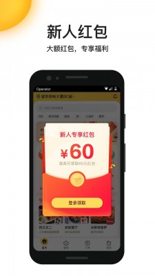 美团外卖app截图3