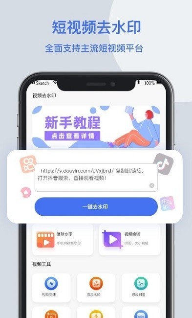 无影视频去水印截图4