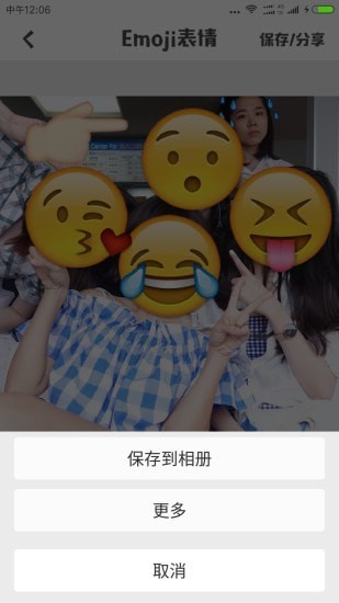 Emoji表情相机截图3